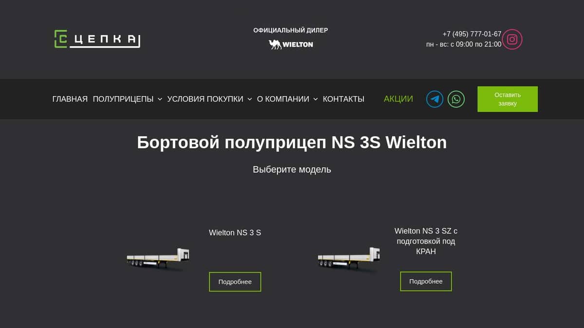 Бортовой полуприцеп NS 3S